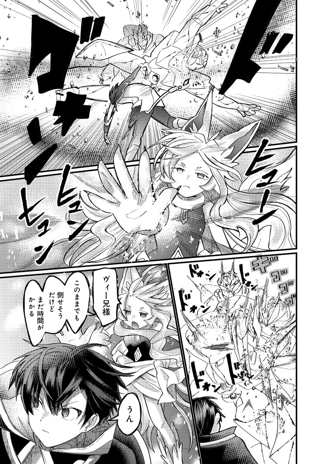 忌み子と呼ばれた召喚士 第46話 - 15