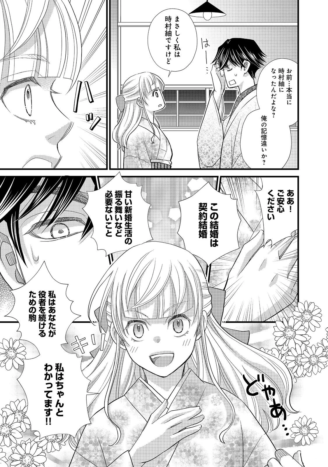 お衣装係の推し事浪漫@COMIC 第5話 - 7