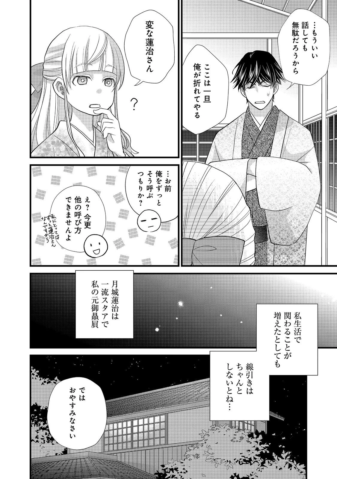 お衣装係の推し事浪漫@COMIC 第5話 - 8