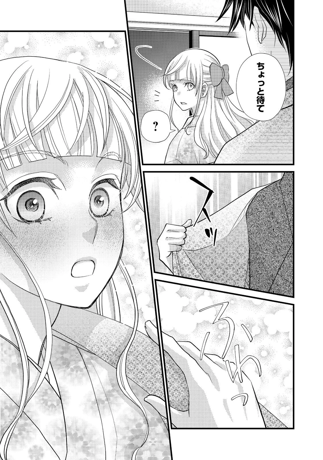 お衣装係の推し事浪漫@COMIC 第5話 - 9