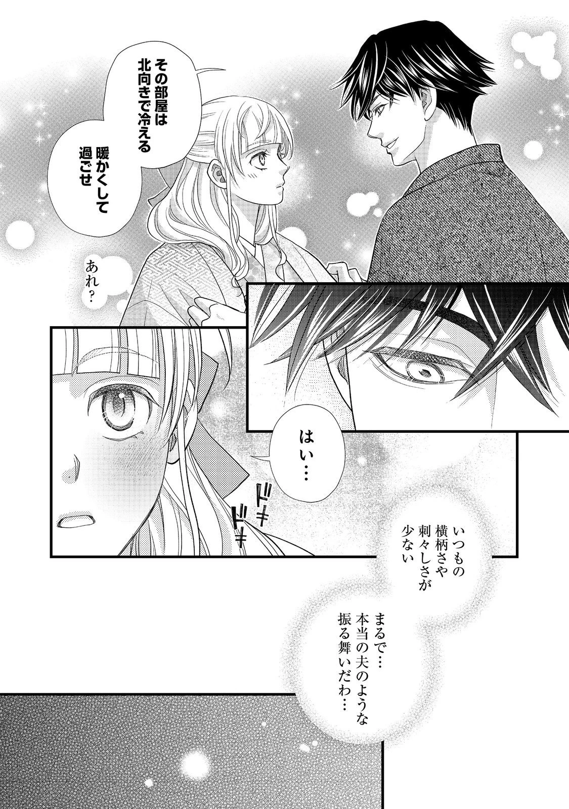 お衣装係の推し事浪漫@COMIC 第5話 - 10