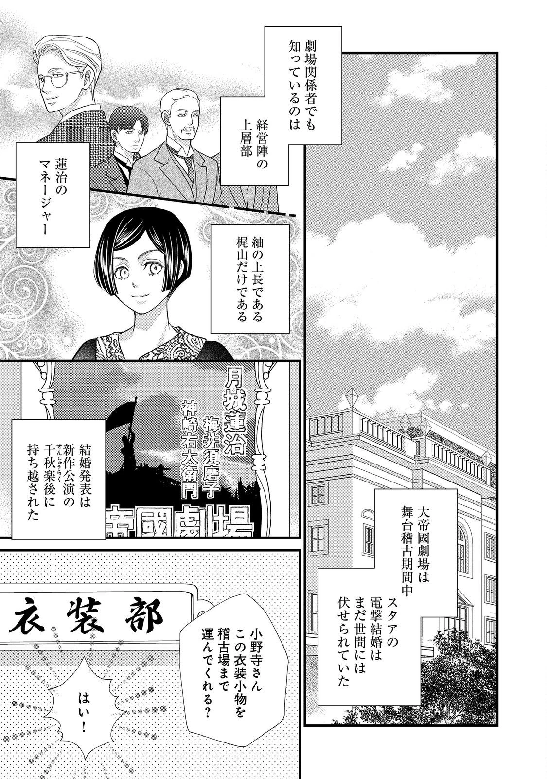 お衣装係の推し事浪漫@COMIC 第5話 - 11