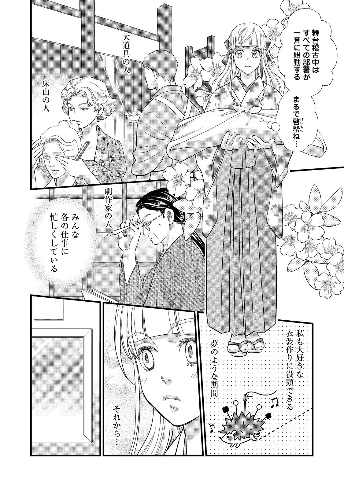 お衣装係の推し事浪漫@COMIC 第5話 - 12