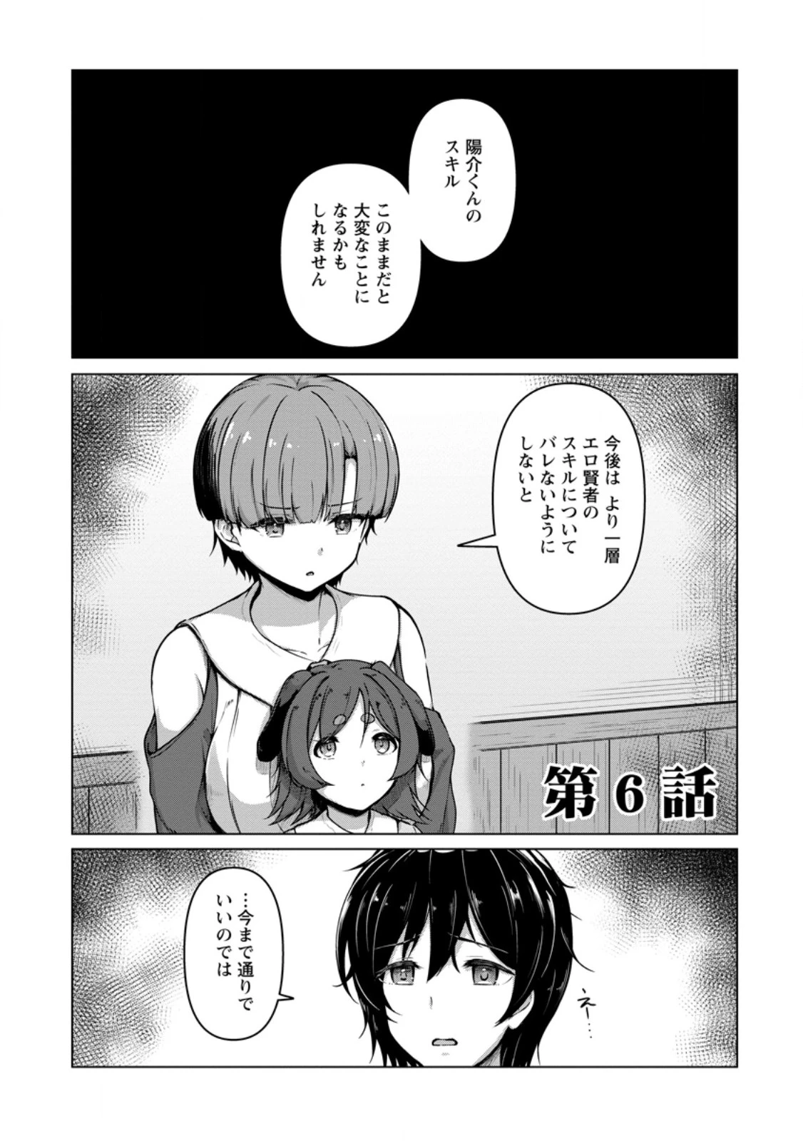 クラスごと異世界転移したら 第6話 - 1