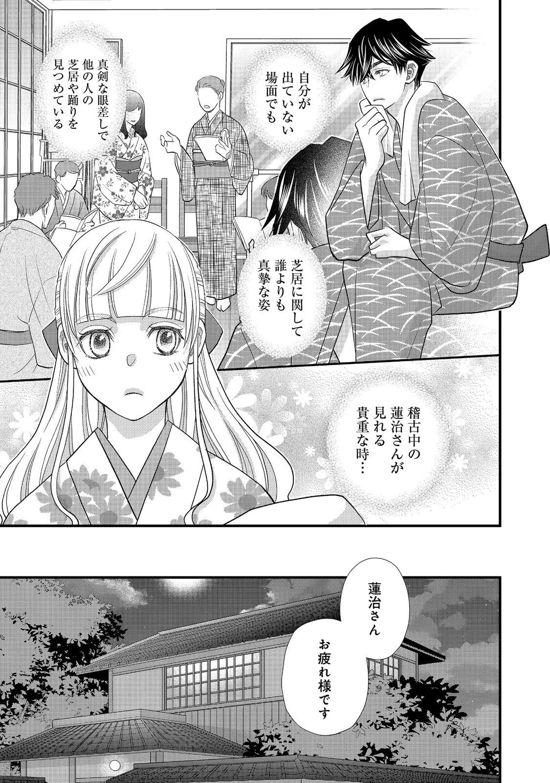 お衣装係の推し事浪漫@COMIC 第5話 - 13