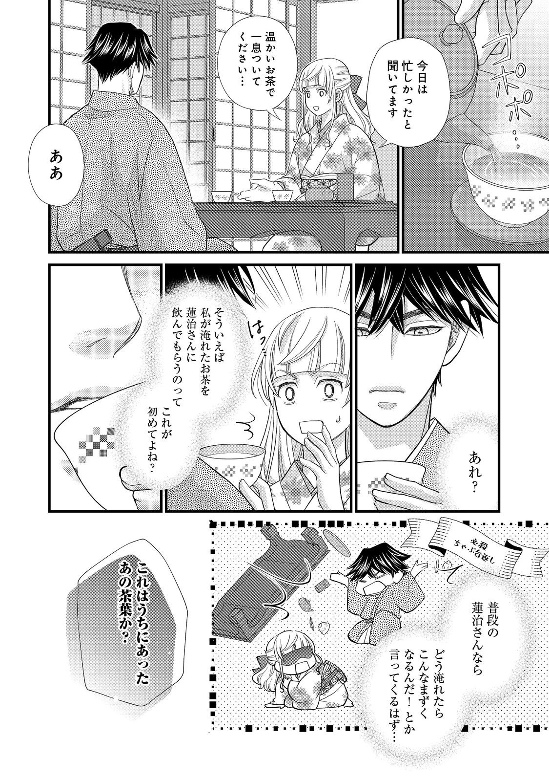 お衣装係の推し事浪漫@COMIC 第5話 - 14