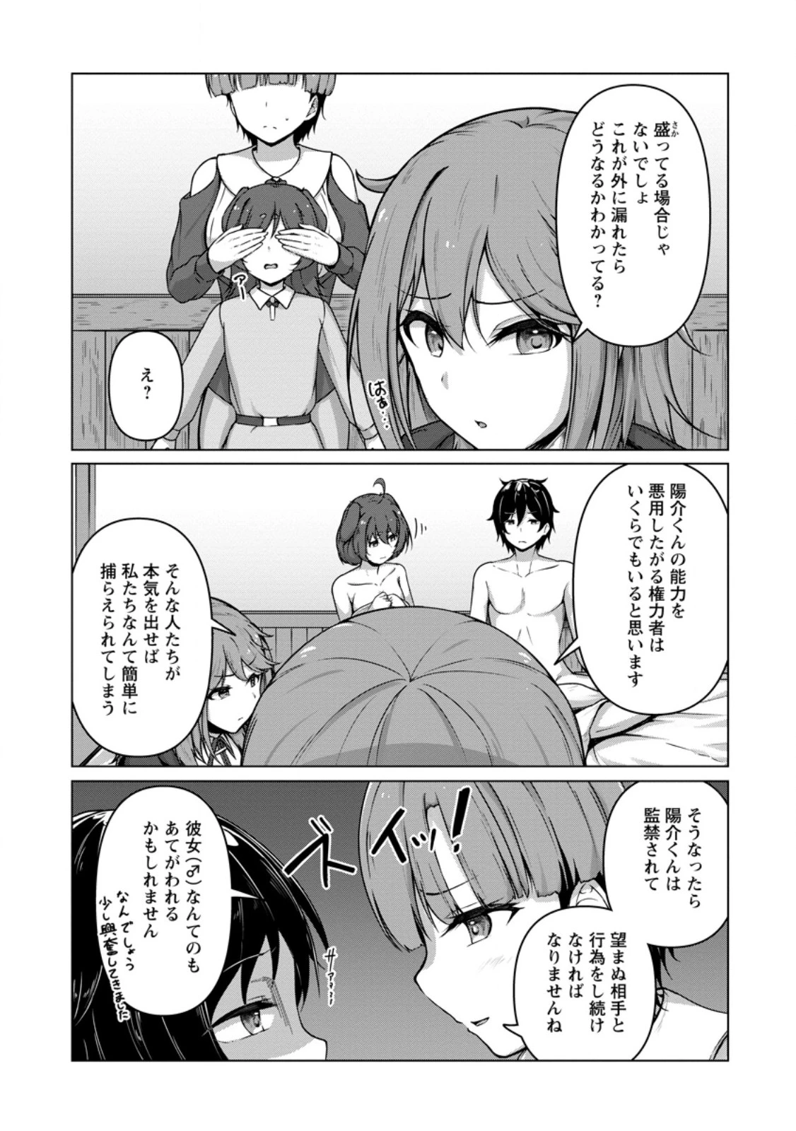 クラスごと異世界転移したら 第6話 - 3