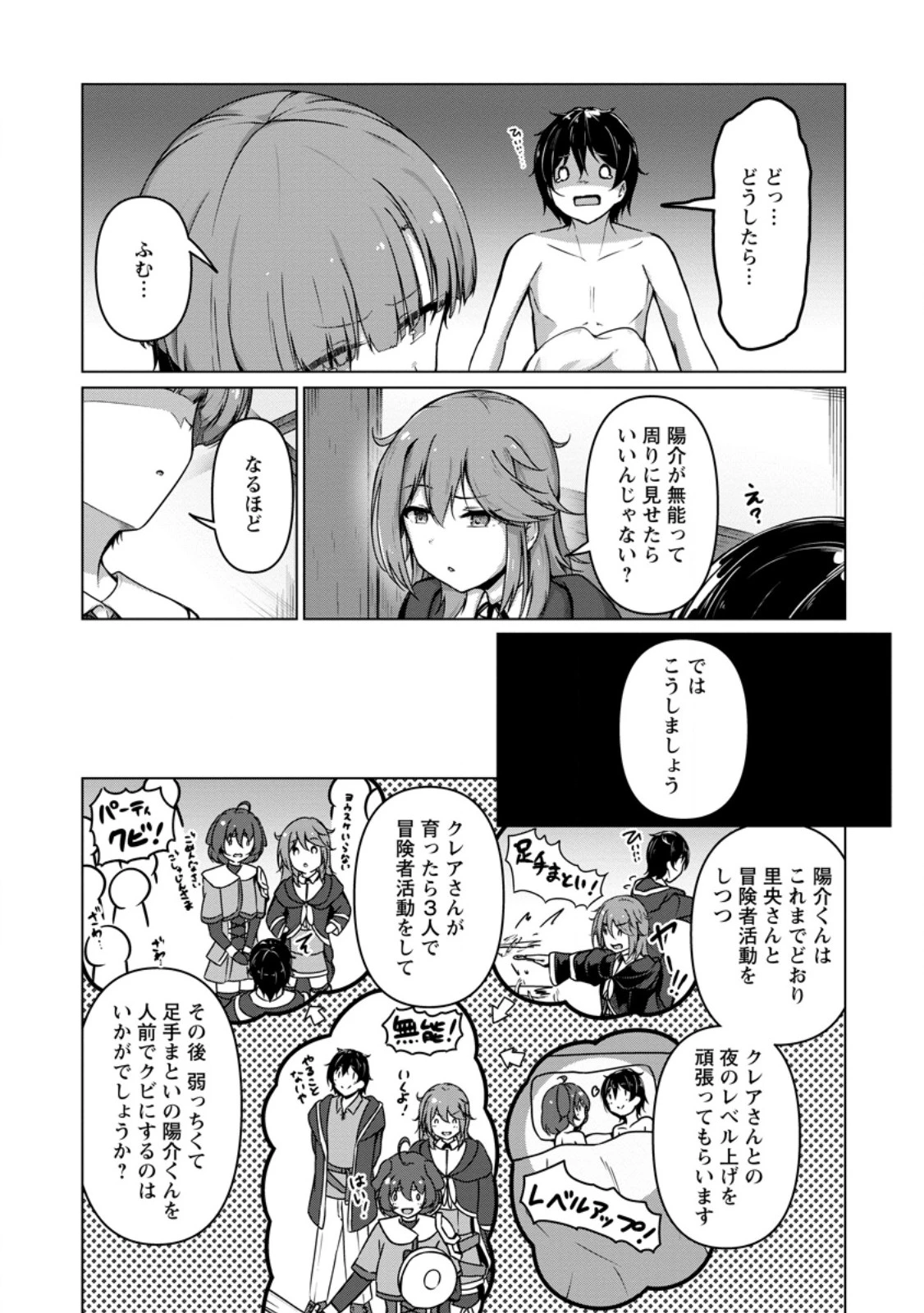 クラスごと異世界転移したら 第6話 - 4