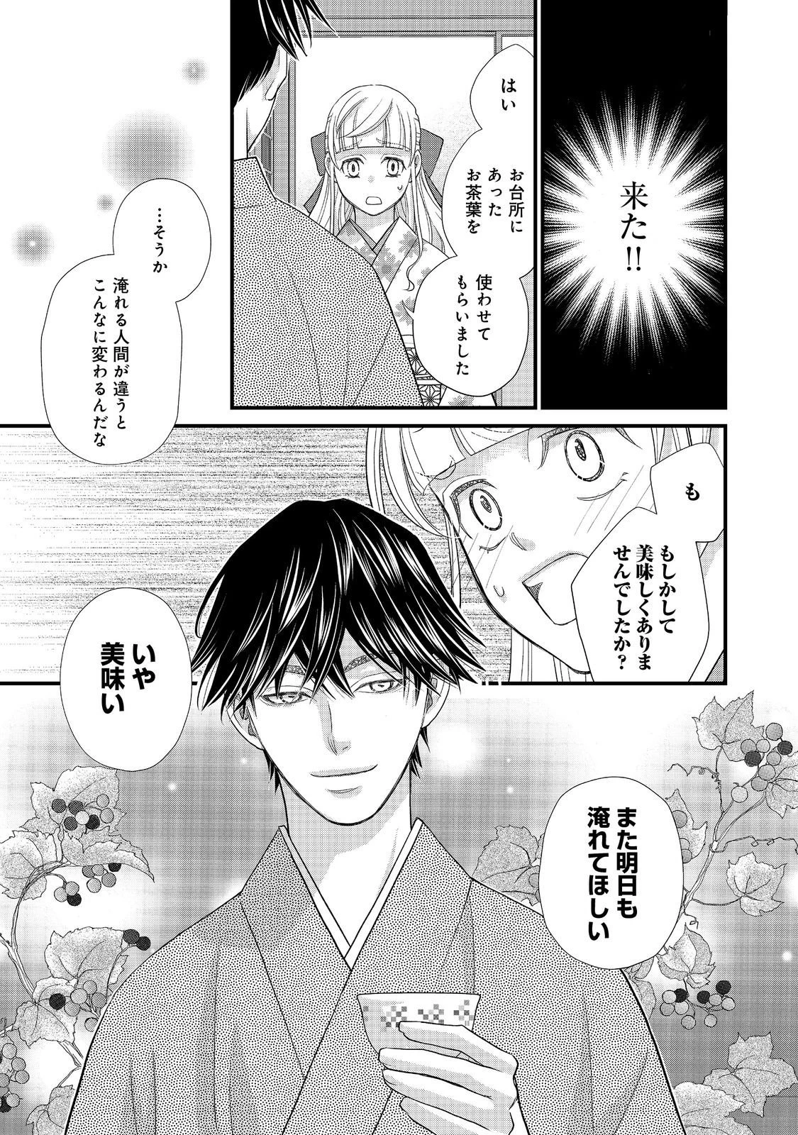 お衣装係の推し事浪漫@COMIC 第5話 - 15