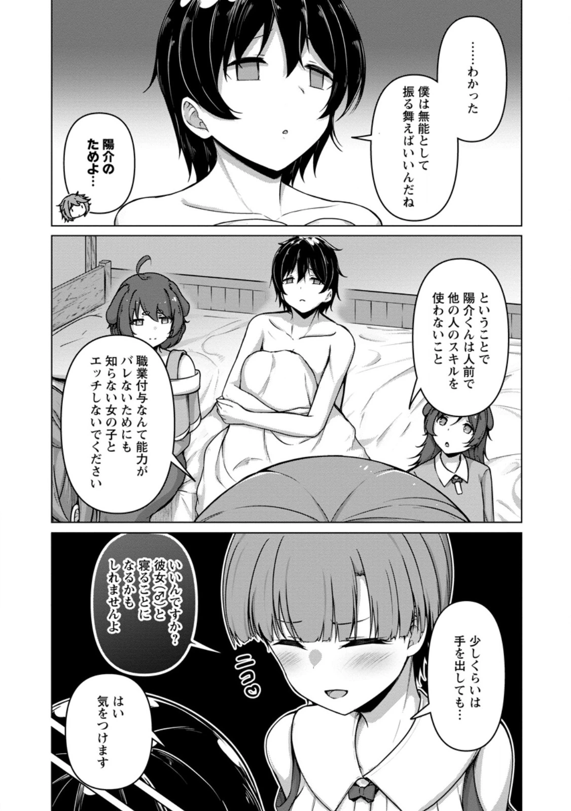 クラスごと異世界転移したら 第6話 - 5