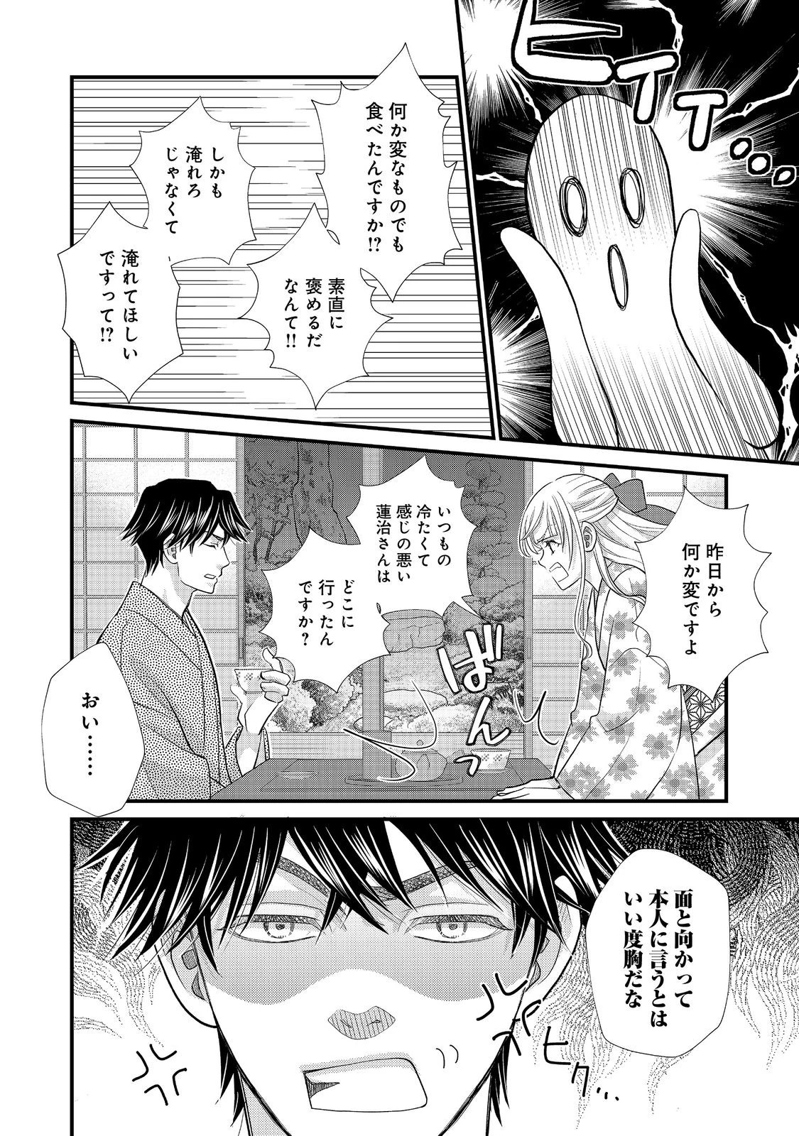 お衣装係の推し事浪漫@COMIC 第5話 - 16