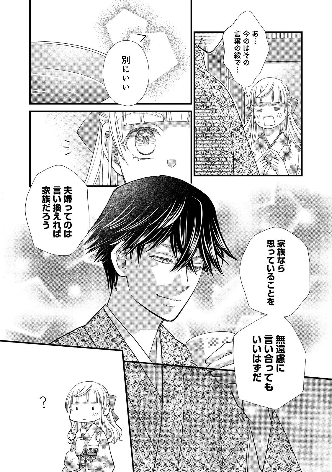 お衣装係の推し事浪漫@COMIC 第5話 - 17