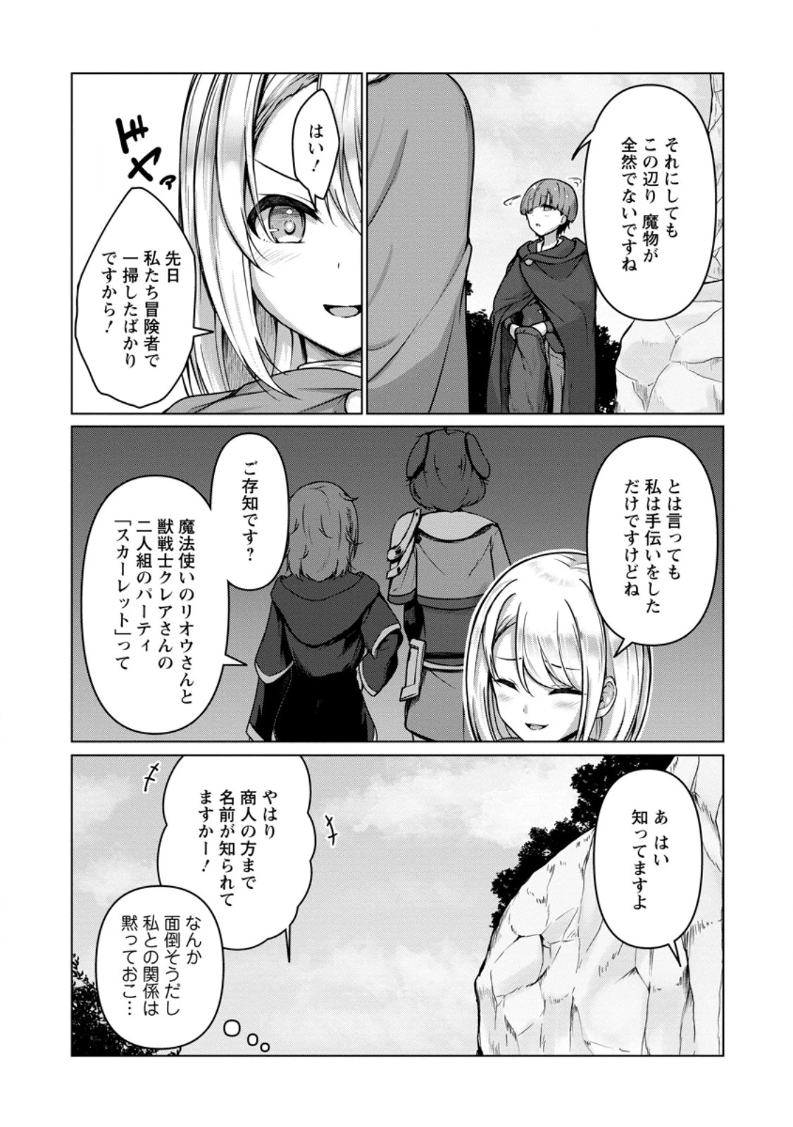 クラスごと異世界転移したら 第6話 - 7