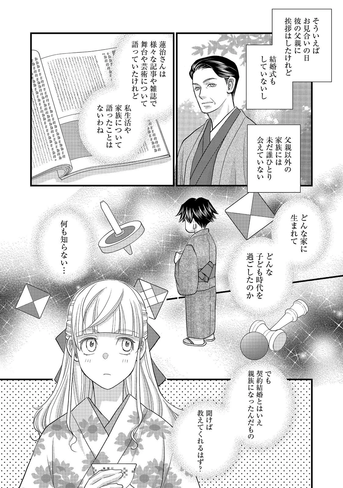 お衣装係の推し事浪漫@COMIC 第5話 - 18