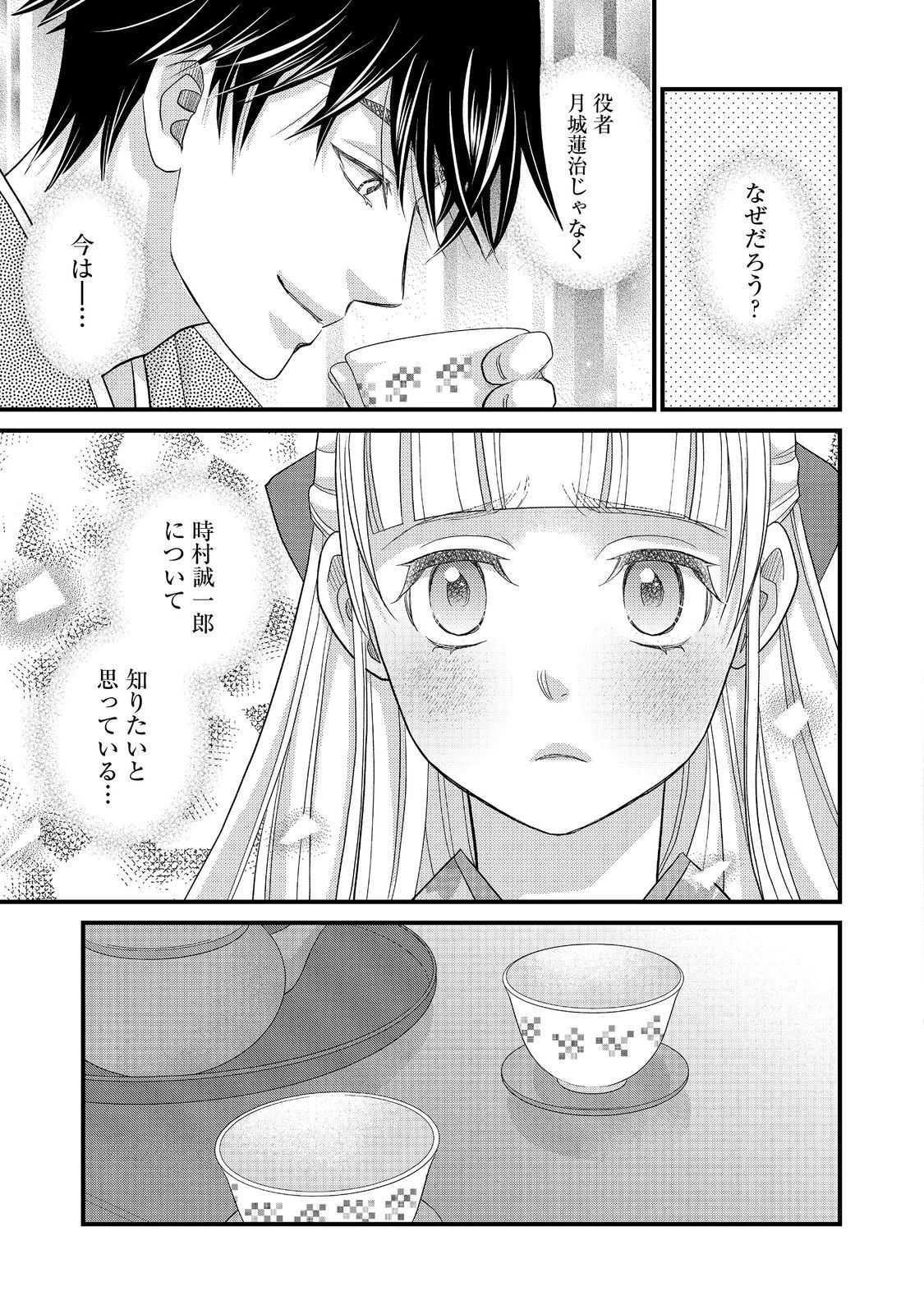 お衣装係の推し事浪漫@COMIC 第5話 - 19