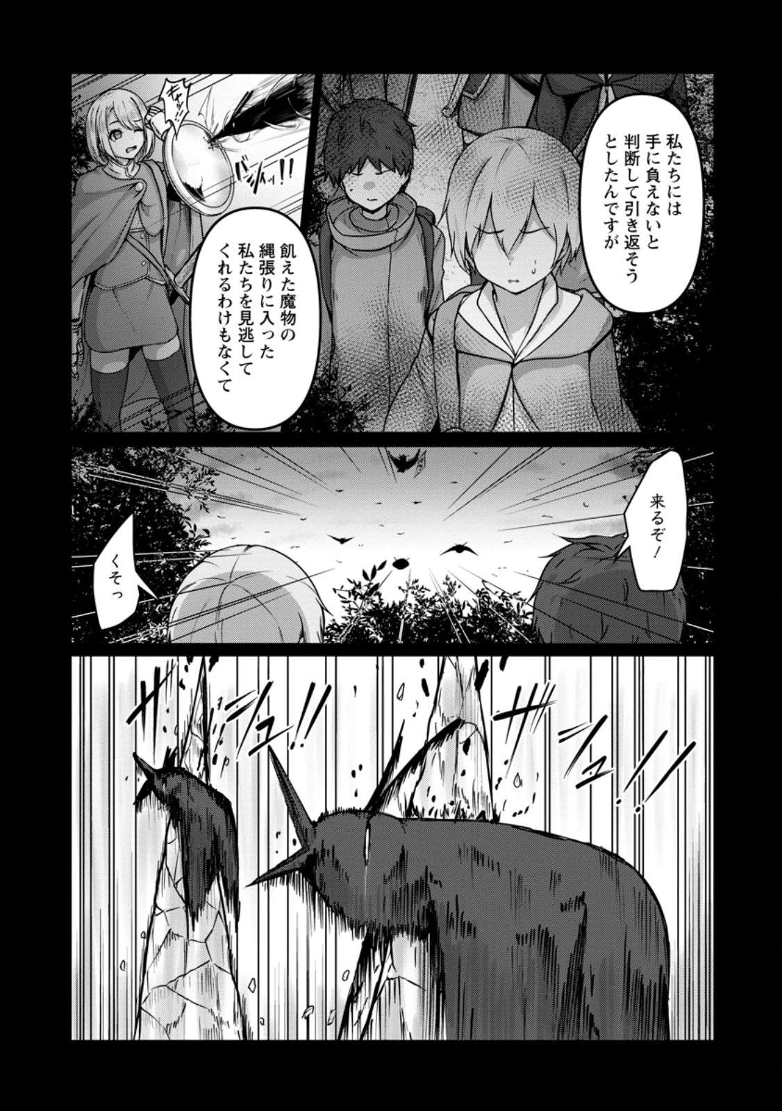 クラスごと異世界転移したら 第6話 - 9
