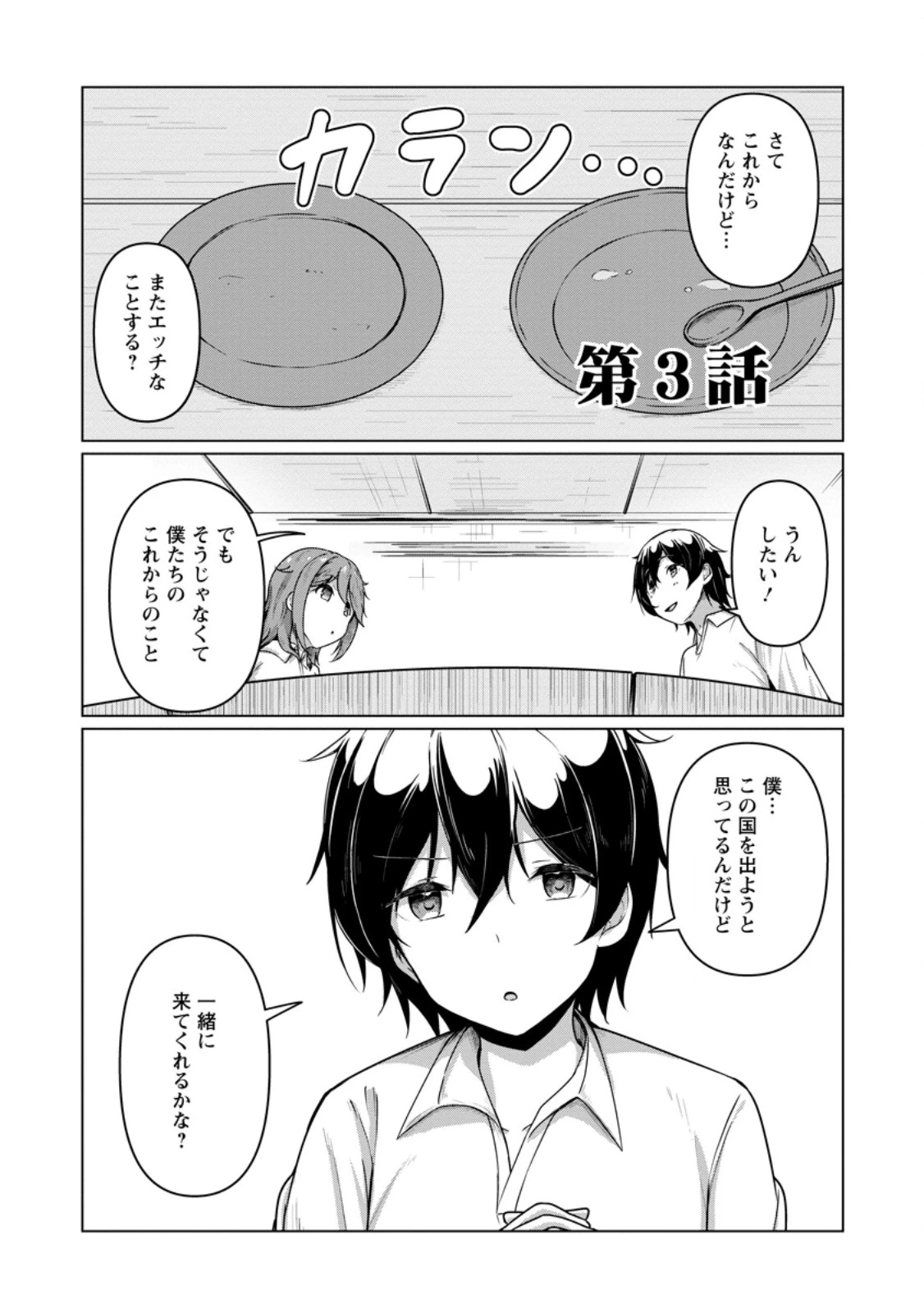 クラスごと異世界転移したら 第3話 - 1