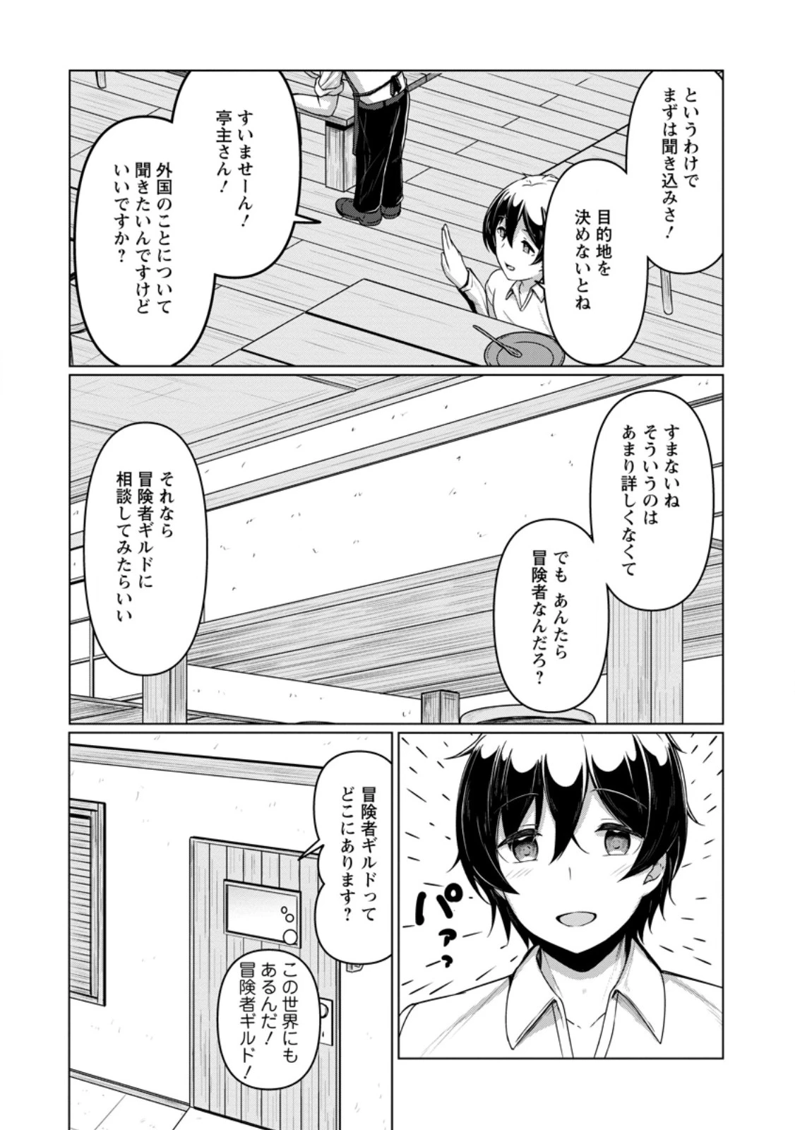クラスごと異世界転移したら 第3話 - 3