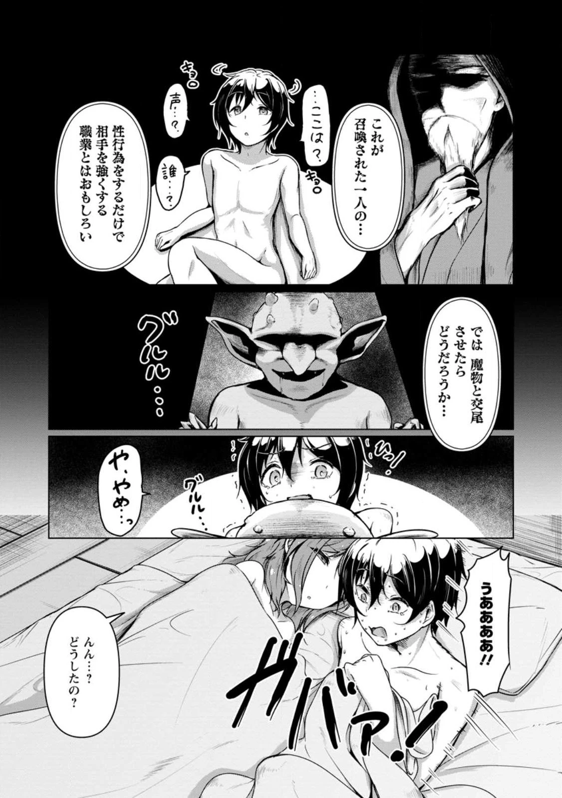クラスごと異世界転移したら 第1話 - 1