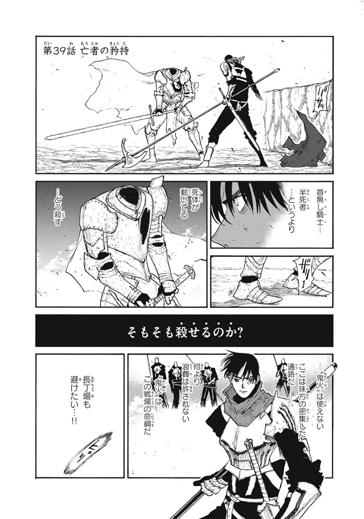 濁る瞳で何を願う ハイセルク戦記 第26話 - 1