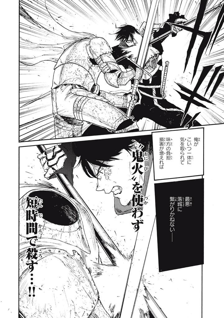 濁る瞳で何を願う ハイセルク戦記 第26話 - 2