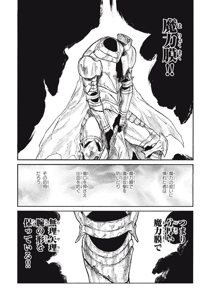 濁る瞳で何を願う ハイセルク戦記 第26話 - 6