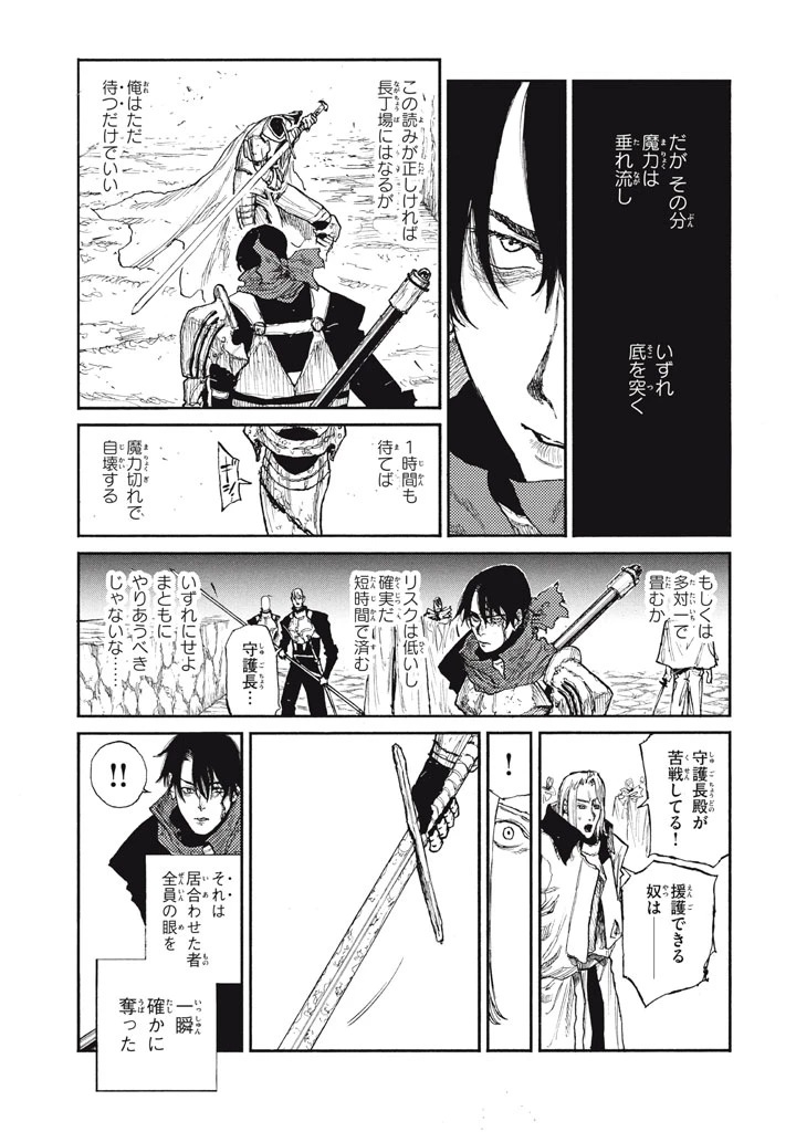 濁る瞳で何を願う ハイセルク戦記 第26話 - 7