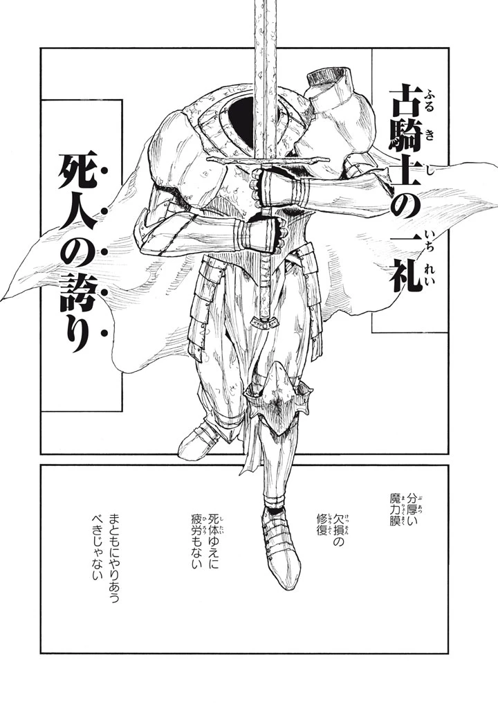 濁る瞳で何を願う ハイセルク戦記 第26話 - 8