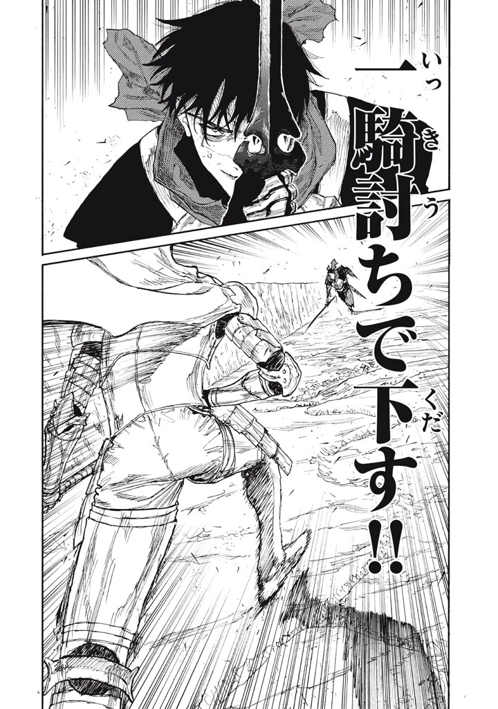 濁る瞳で何を願う ハイセルク戦記 第26話 - 10