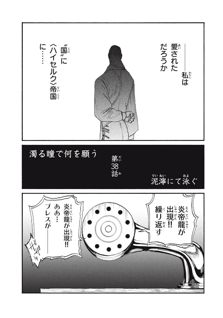 濁る瞳で何を願う ハイセルク戦記 第25話 - 1