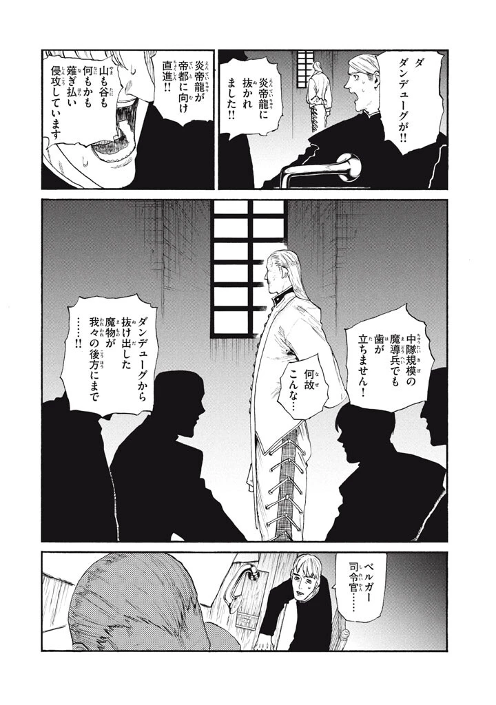 濁る瞳で何を願う ハイセルク戦記 第25話 - 2