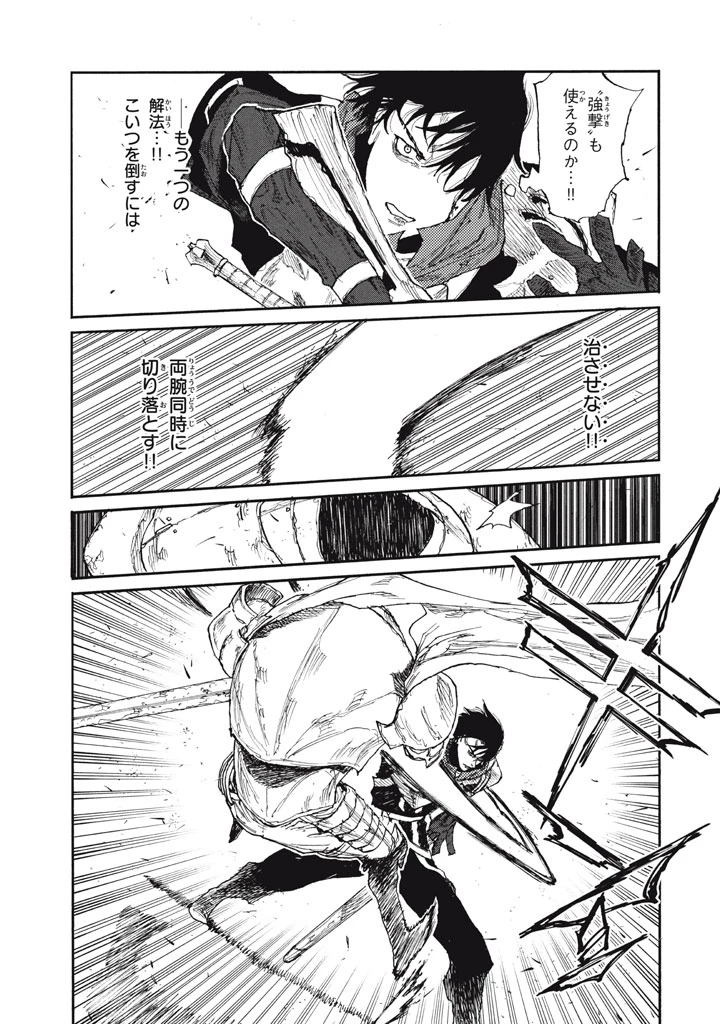 濁る瞳で何を願う ハイセルク戦記 第26話 - 13
