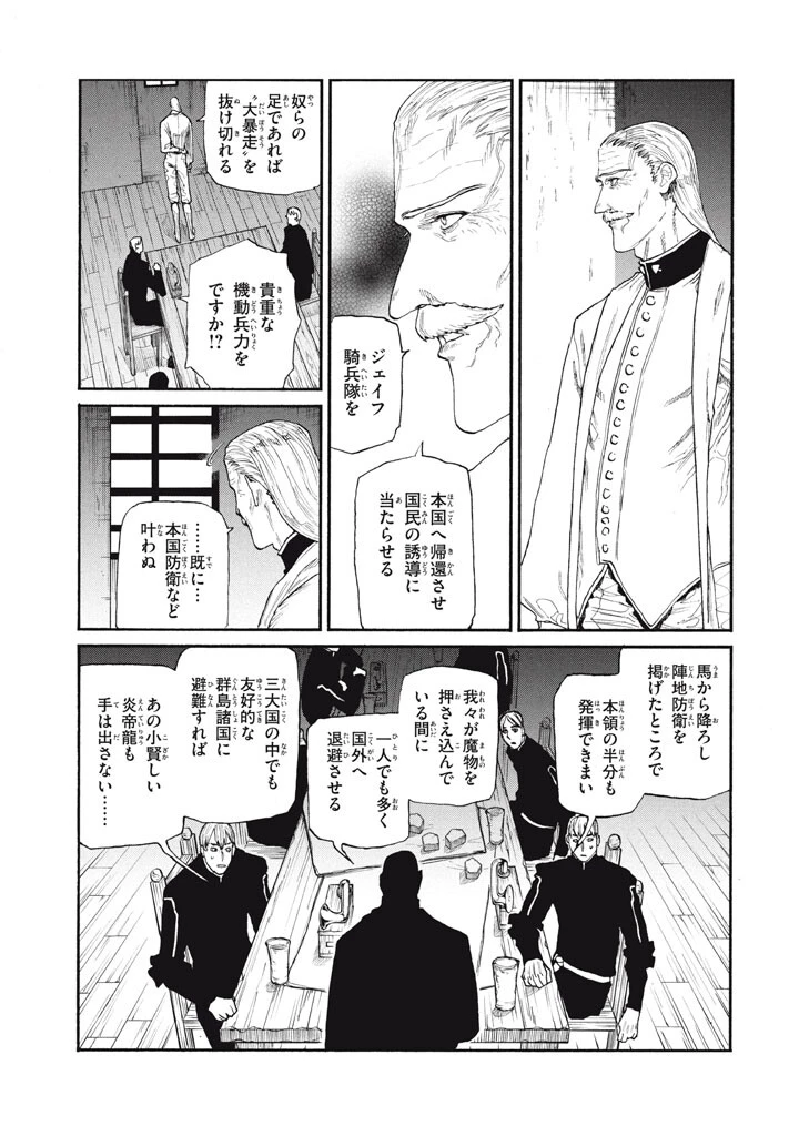 濁る瞳で何を願う ハイセルク戦記 第25話 - 3