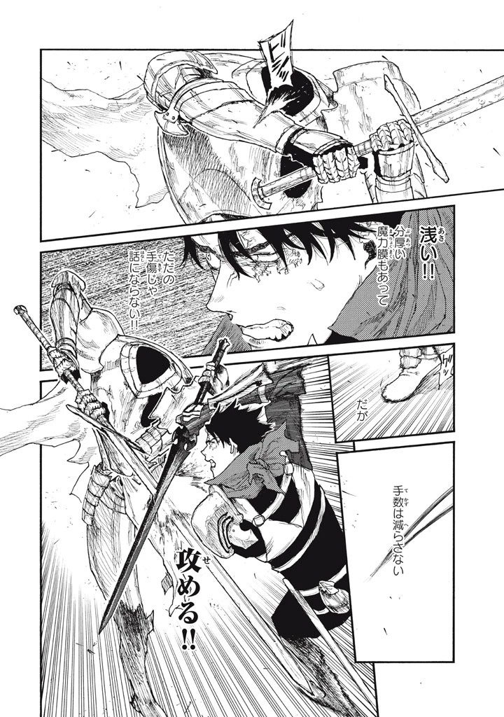 濁る瞳で何を願う ハイセルク戦記 第26話 - 14