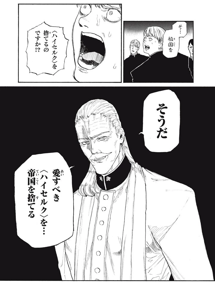濁る瞳で何を願う ハイセルク戦記 第25話 - 4