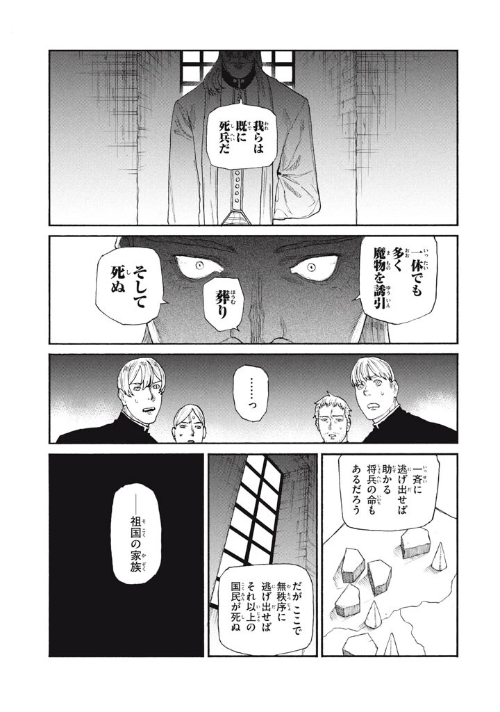 濁る瞳で何を願う ハイセルク戦記 第25話 - 5