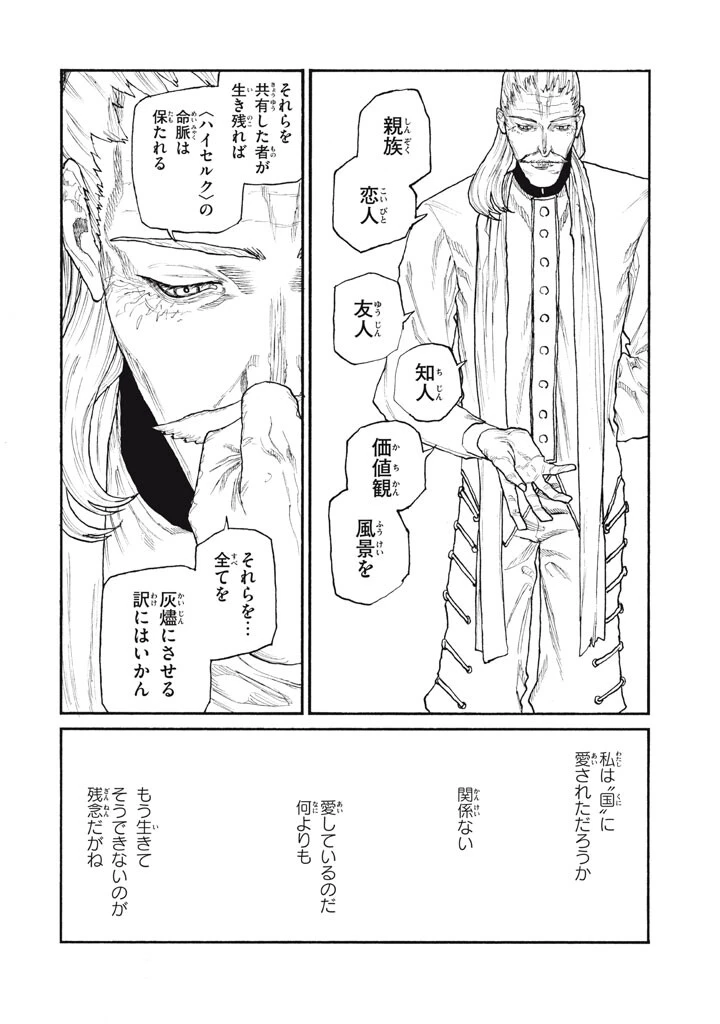 濁る瞳で何を願う ハイセルク戦記 第25話 - 6