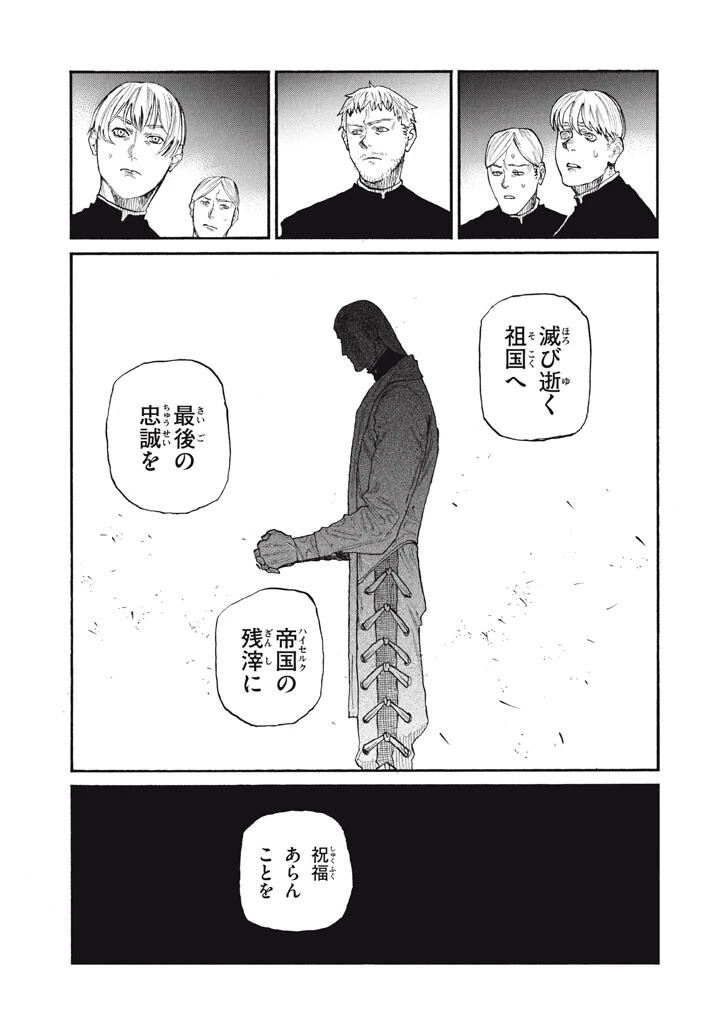 濁る瞳で何を願う ハイセルク戦記 第25話 - 7