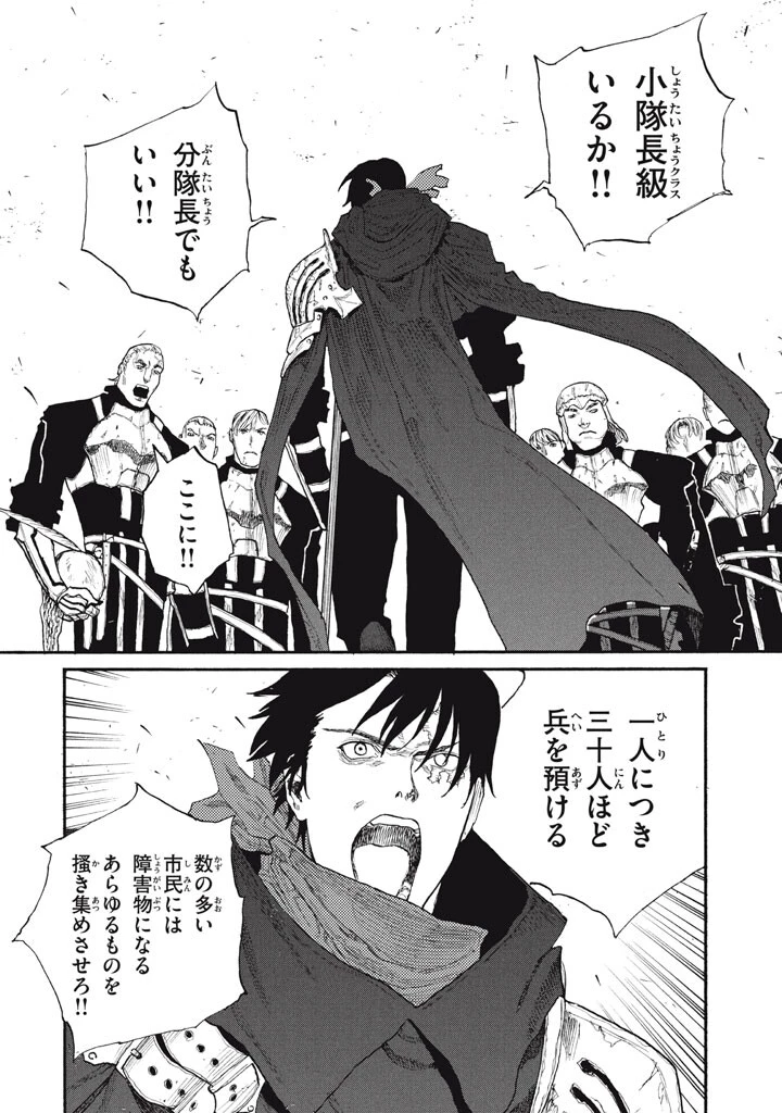 濁る瞳で何を願う ハイセルク戦記 第25話 - 8