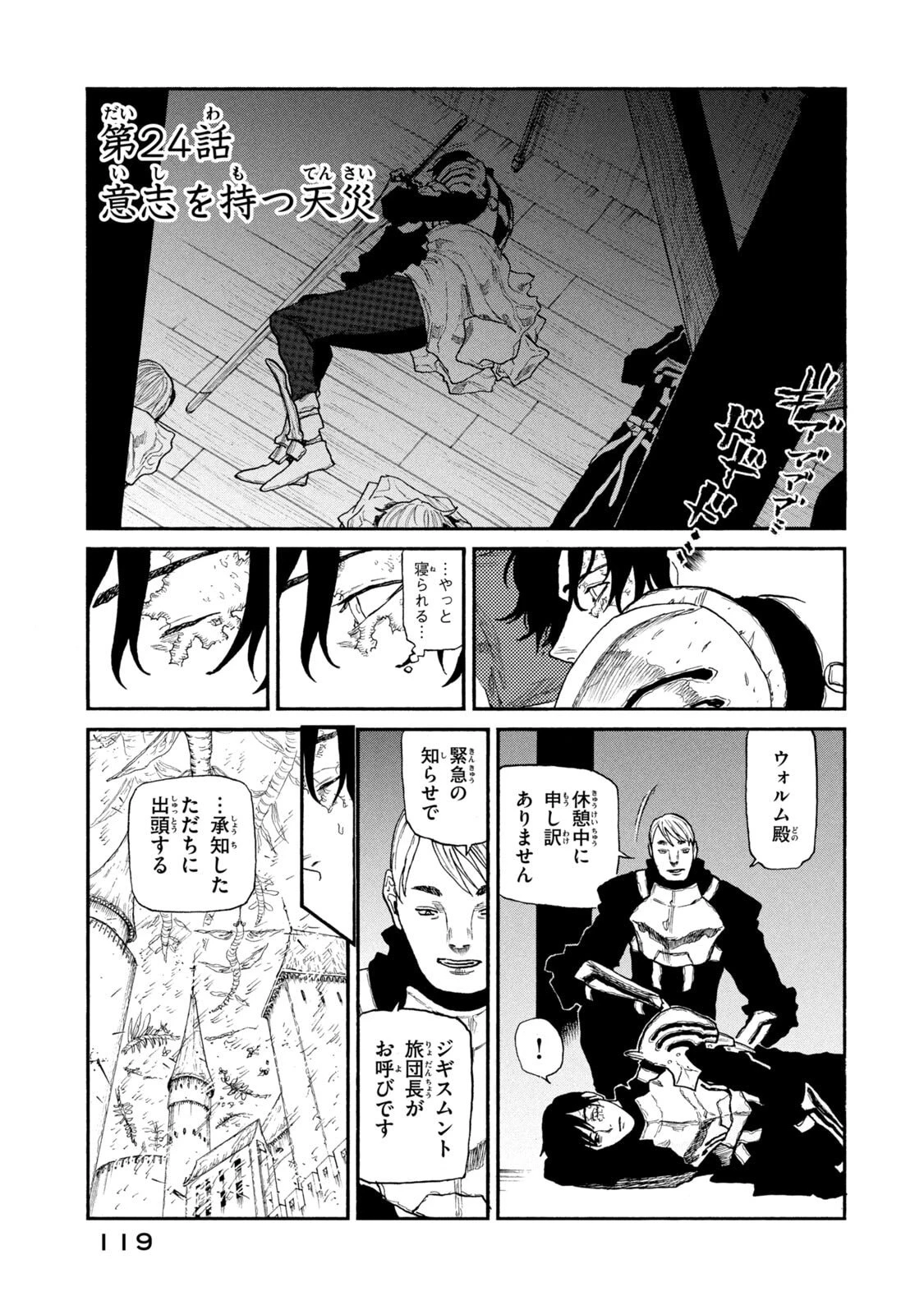 濁る瞳で何を願う ハイセルク戦記 第24話 - 1