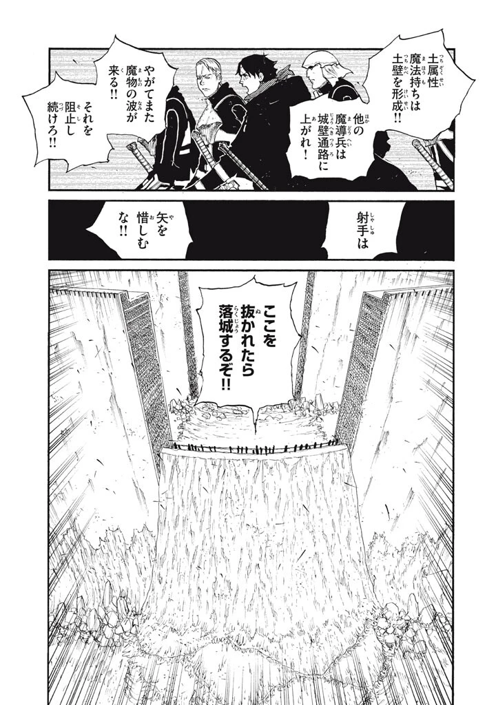 濁る瞳で何を願う ハイセルク戦記 第25話 - 9