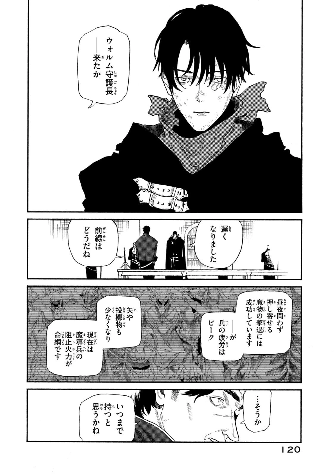 濁る瞳で何を願う ハイセルク戦記 第24話 - 2