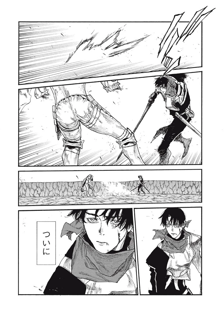 濁る瞳で何を願う ハイセルク戦記 第26話 - 20