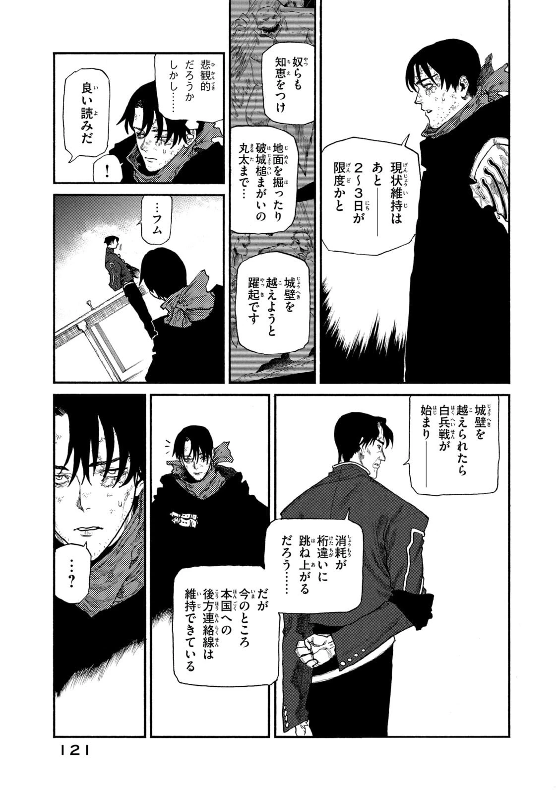 濁る瞳で何を願う ハイセルク戦記 第24話 - 3