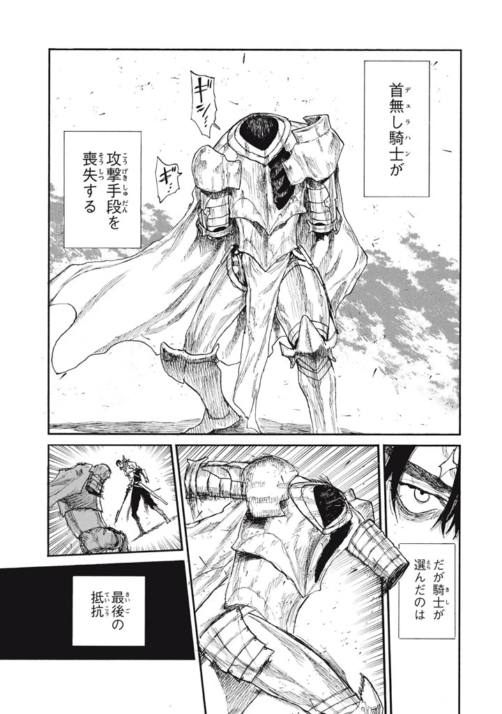 濁る瞳で何を願う ハイセルク戦記 第26話 - 21