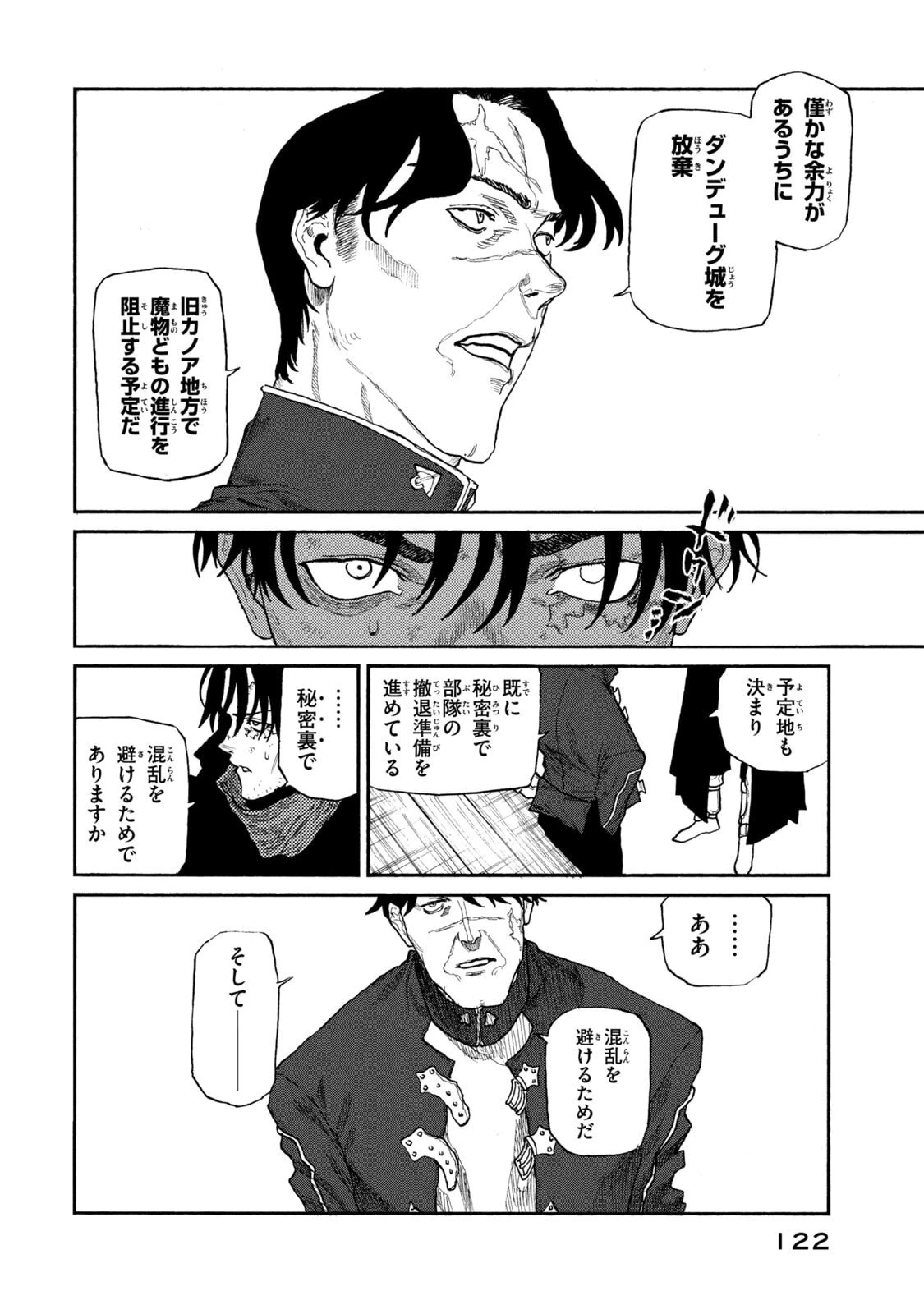 濁る瞳で何を願う ハイセルク戦記 第24話 - 4