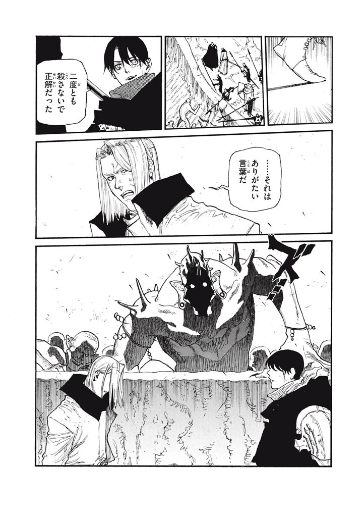 濁る瞳で何を願う ハイセルク戦記 第25話 - 13