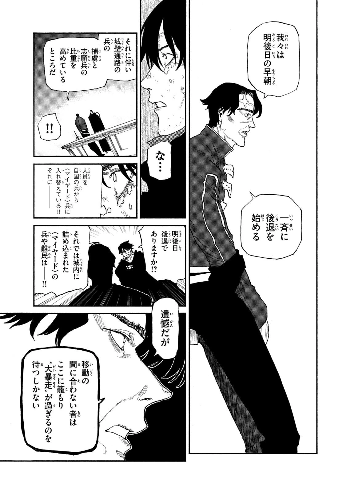 濁る瞳で何を願う ハイセルク戦記 第24話 - 5