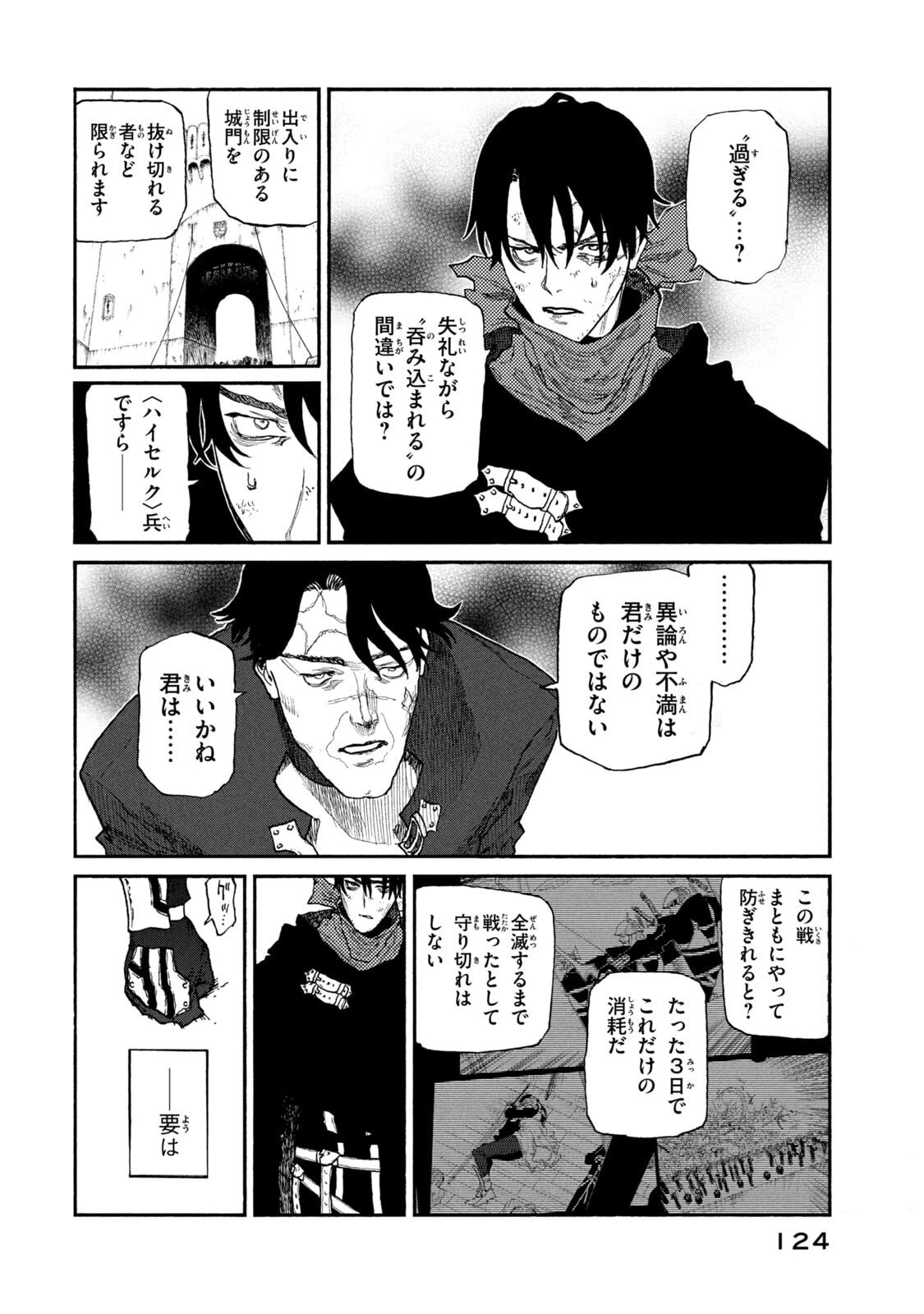 濁る瞳で何を願う ハイセルク戦記 第24話 - 6