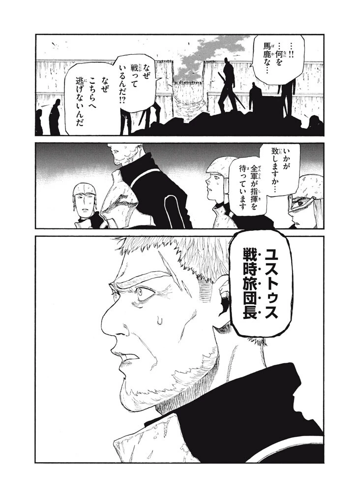 濁る瞳で何を願う ハイセルク戦記 第25話 - 15